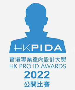 HKPIDA 香港專業室內設計大獎 2022